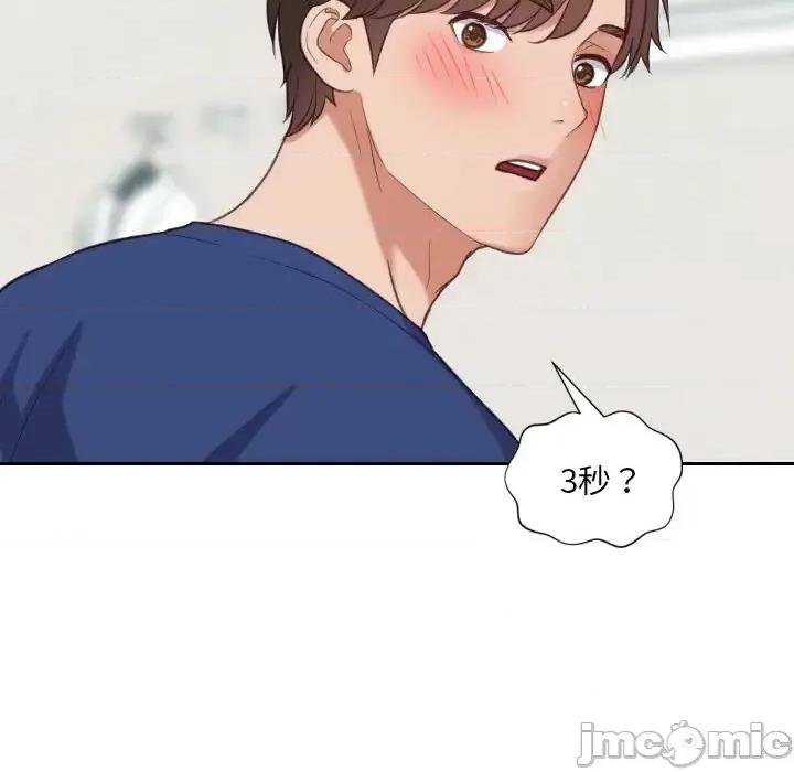 奇奇怪怪的女友 她的怪癖第 18 话 第60页