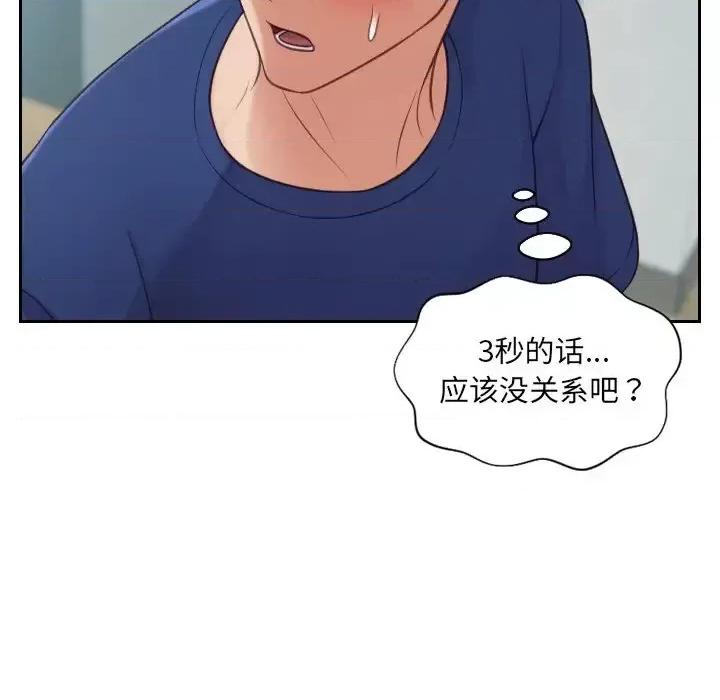 奇奇怪怪的女友 她的怪癖第 18 话 第64页