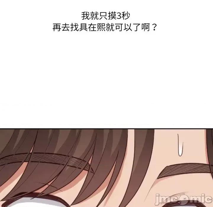 奇奇怪怪的女友 她的怪癖第 18 话 第65页