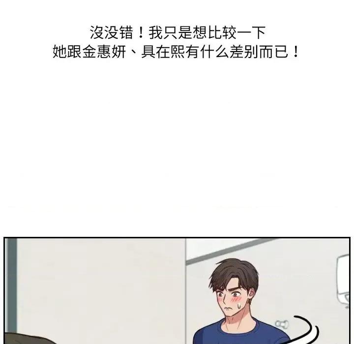 奇奇怪怪的女友 她的怪癖第 18 话 第67页
