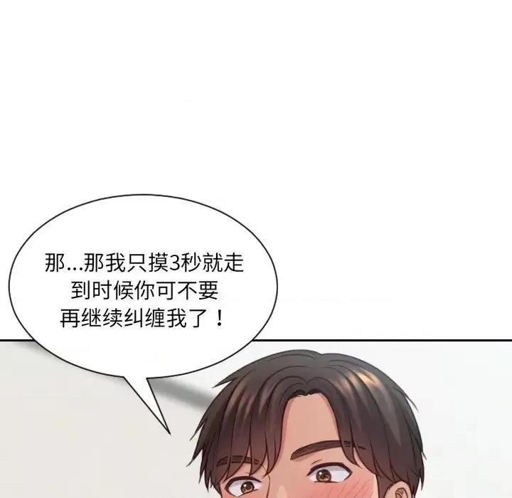 奇奇怪怪的女友 她的怪癖第 18 话 第69页