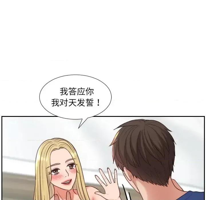 奇奇怪怪的女友 她的怪癖第 18 话 第71页