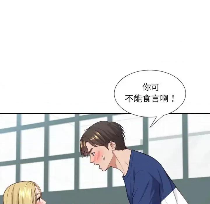 奇奇怪怪的女友 她的怪癖第 18 话 第73页
