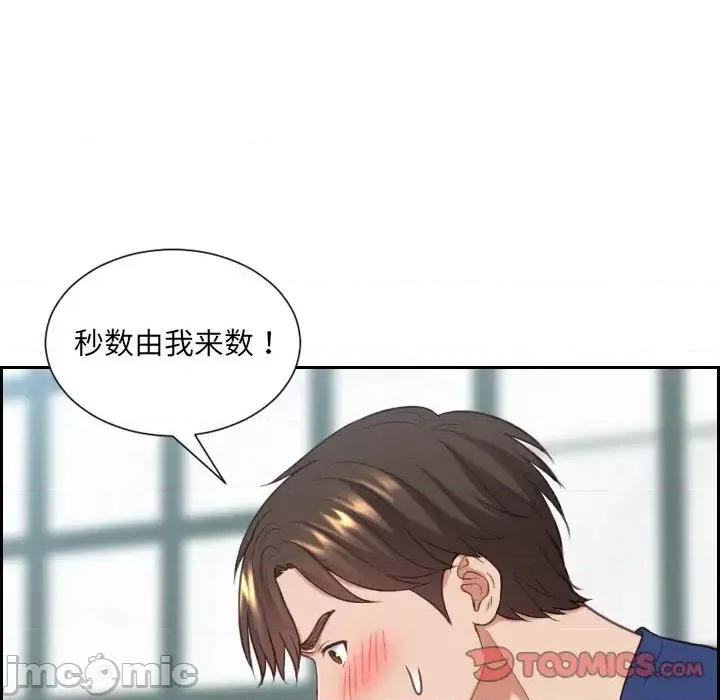 奇奇怪怪的女友 她的怪癖第 18 话 第75页
