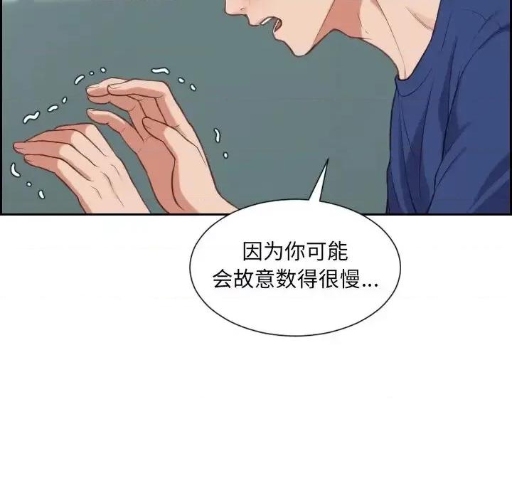 奇奇怪怪的女友 她的怪癖第 18 话 第76页