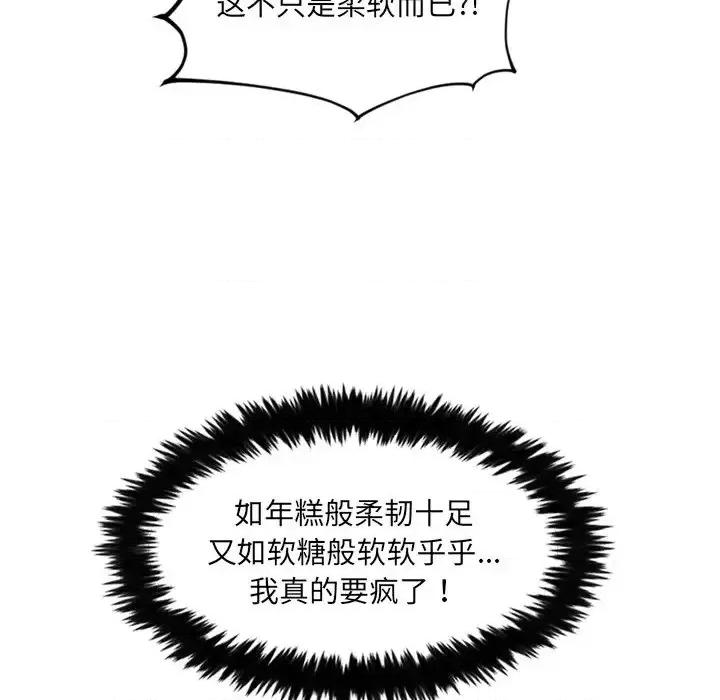 奇奇怪怪的女友 她的怪癖第 18 话 第87页