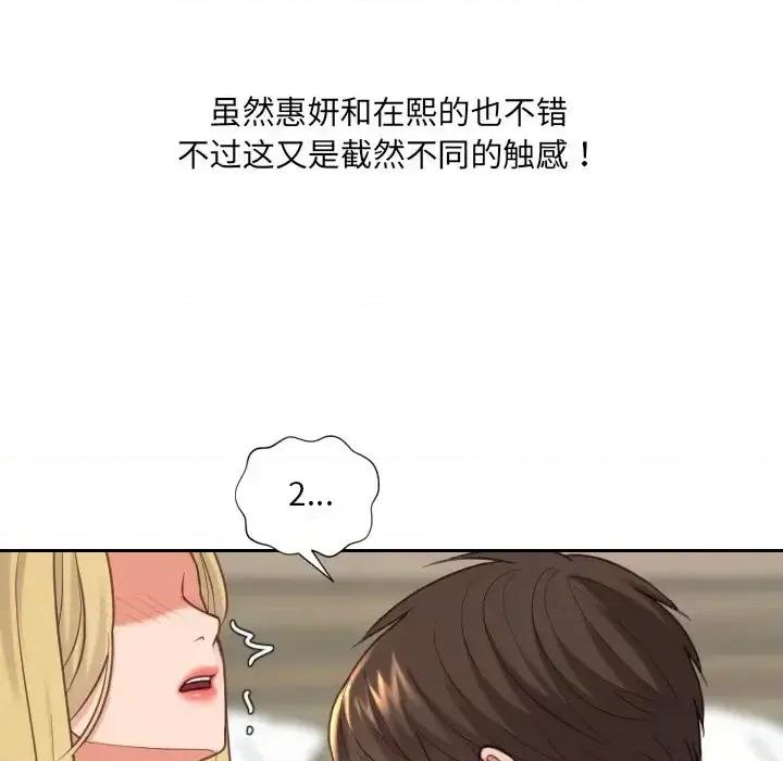 奇奇怪怪的女友 她的怪癖第 18 话 第91页