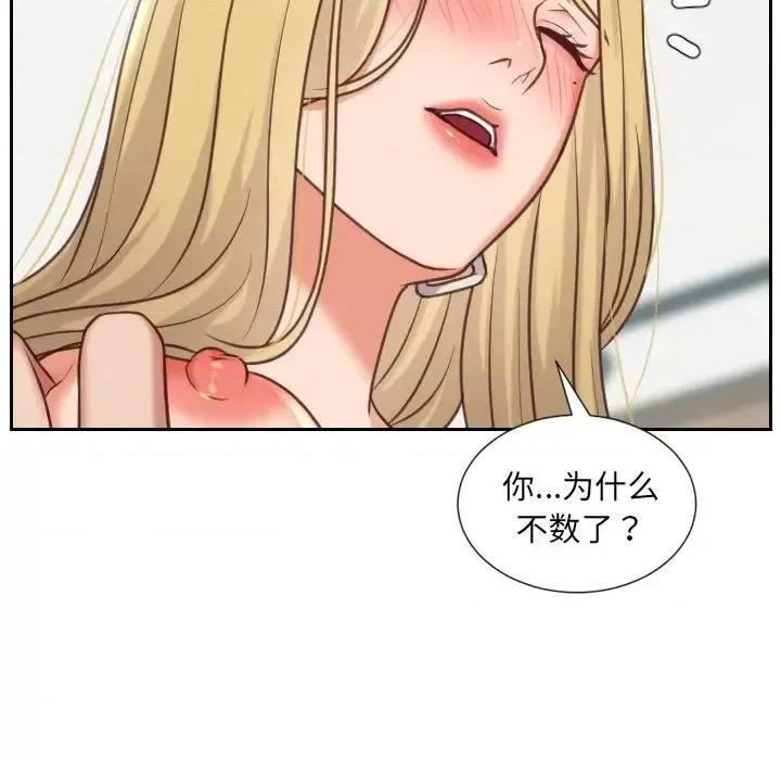 奇奇怪怪的女友 她的怪癖第 18 话 第98页