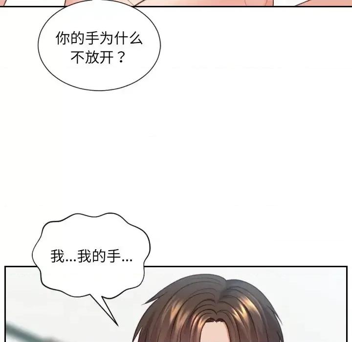 奇奇怪怪的女友 她的怪癖第 18 话 第103页