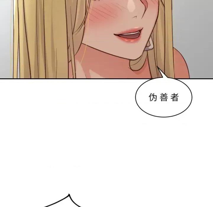 奇奇怪怪的女友 她的怪癖第 18 话 第108页