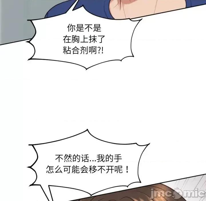 奇奇怪怪的女友 她的怪癖第 18 话 第110页