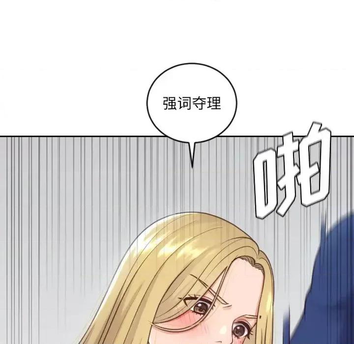 奇奇怪怪的女友 她的怪癖第 18 话 第116页
