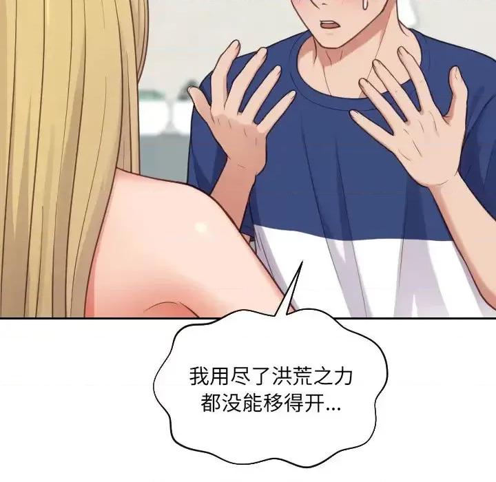 奇奇怪怪的女友 她的怪癖第 18 话 第121页