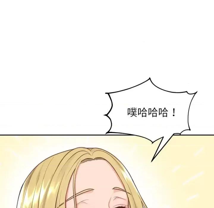 奇奇怪怪的女友 她的怪癖第 18 话 第122页