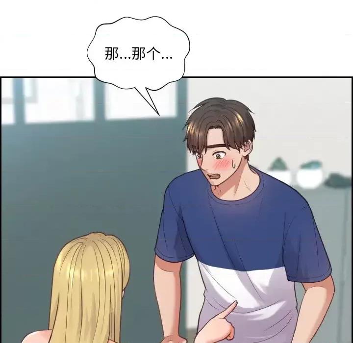 奇奇怪怪的女友 她的怪癖第 18 话 第132页