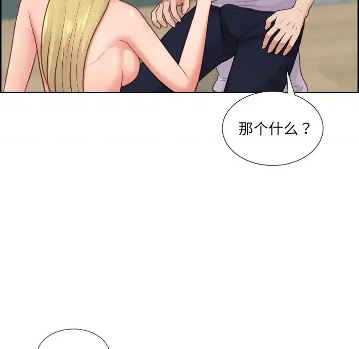 奇奇怪怪的女友 她的怪癖第 18 话 第133页