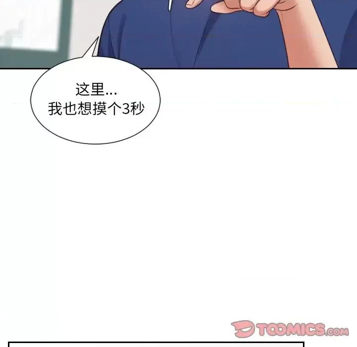 奇奇怪怪的女友 她的怪癖第 18 话 第138页