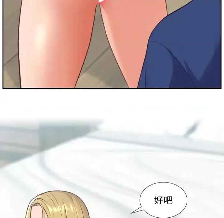 奇奇怪怪的女友 她的怪癖第 18 话 第141页