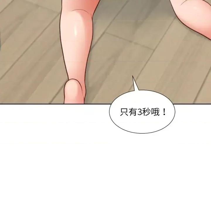 奇奇怪怪的女友 她的怪癖第 18 话 第143页