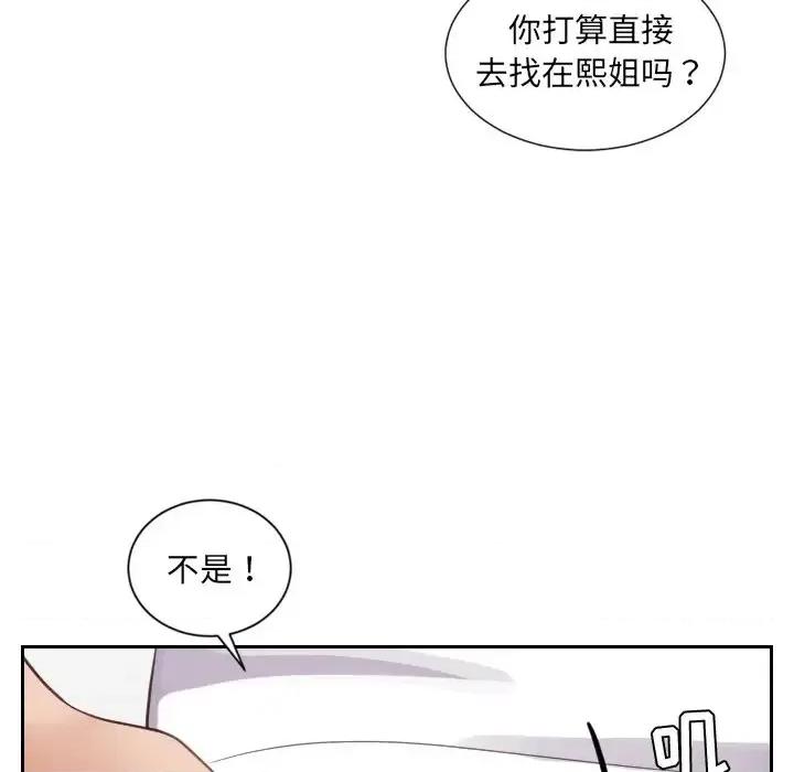 奇奇怪怪的女友 她的怪癖第 18 话 第149页