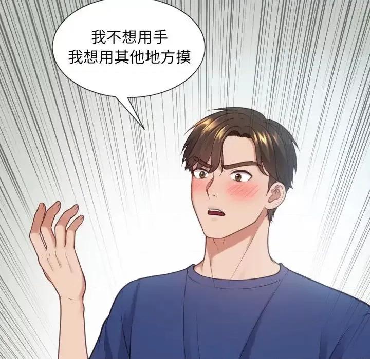 奇奇怪怪的女友 她的怪癖第 18 话 第153页