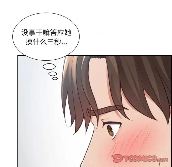 奇奇怪怪的女友 她的怪癖第 19 话 第21页