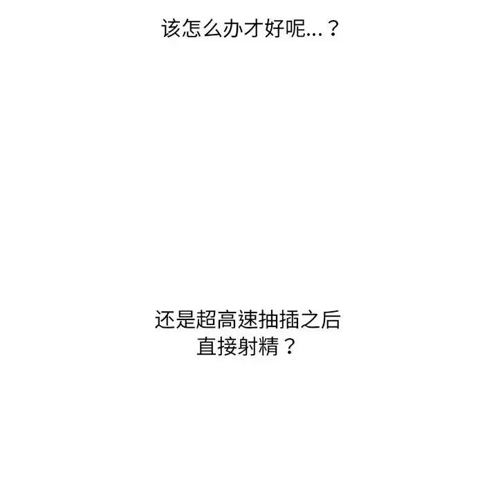 奇奇怪怪的女友 她的怪癖第 19 话 第23页