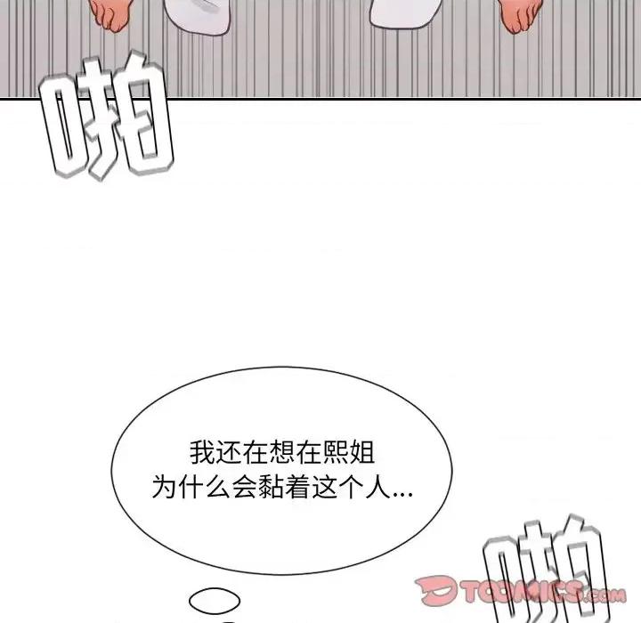 奇奇怪怪的女友 她的怪癖第 19 话 第39页