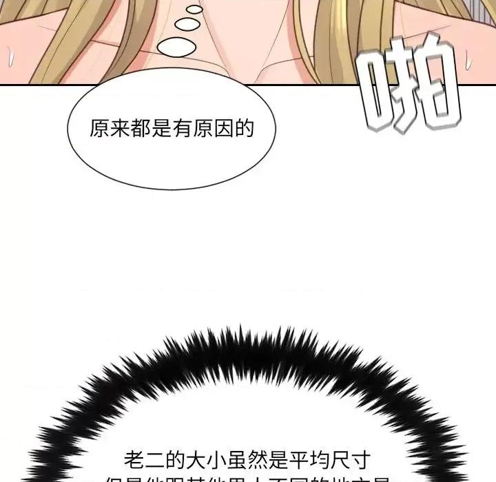 奇奇怪怪的女友 她的怪癖第 19 话 第41页