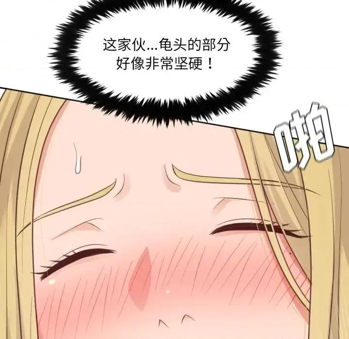 奇奇怪怪的女友 她的怪癖第 19 话 第44页