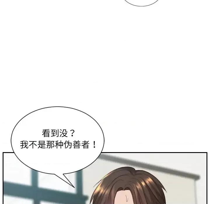奇奇怪怪的女友 她的怪癖第 19 话 第54页