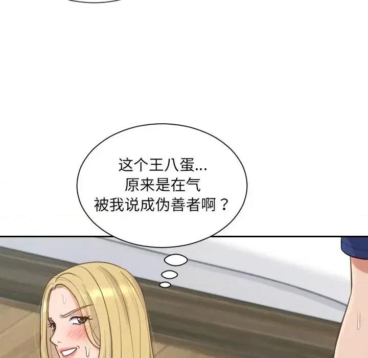 奇奇怪怪的女友 她的怪癖第 19 话 第56页
