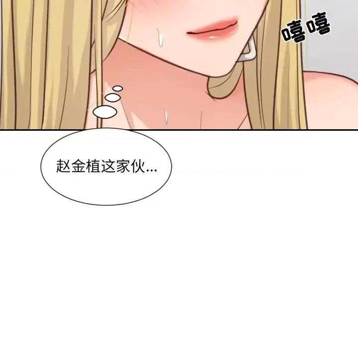 奇奇怪怪的女友 她的怪癖第 19 话 第67页