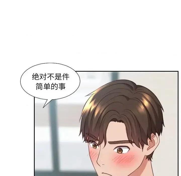 奇奇怪怪的女友 她的怪癖第 19 话 第72页