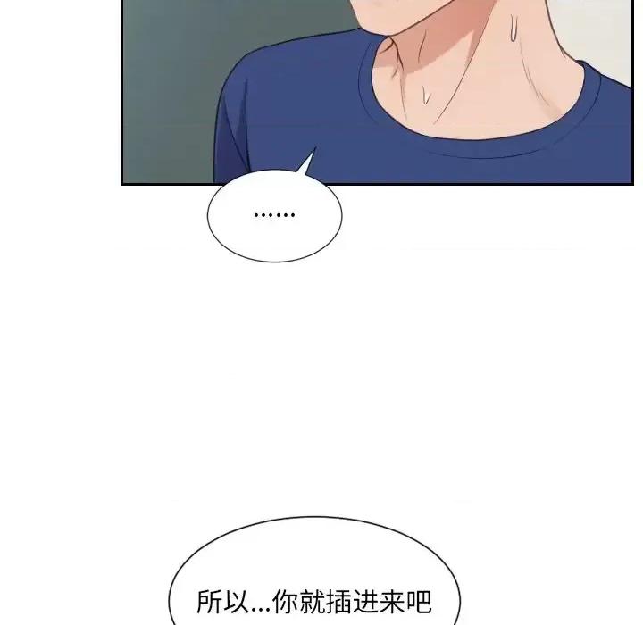 奇奇怪怪的女友 她的怪癖第 19 话 第73页