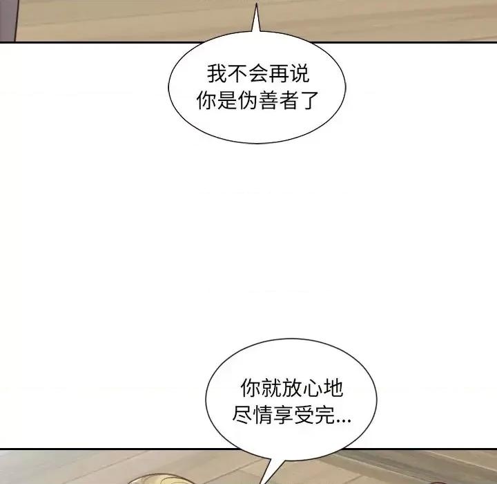 奇奇怪怪的女友 她的怪癖第 19 话 第77页