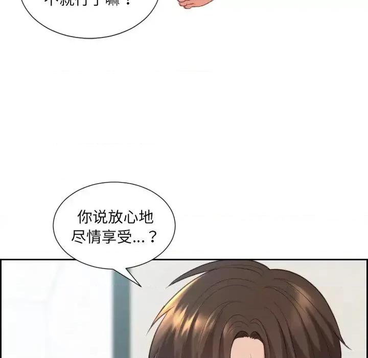 奇奇怪怪的女友 她的怪癖第 19 话 第79页