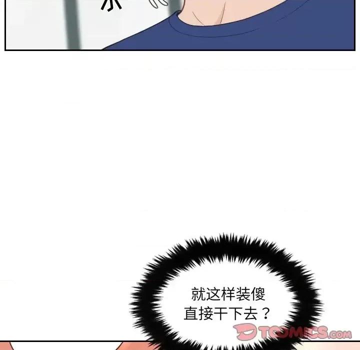 奇奇怪怪的女友 她的怪癖第 19 话 第84页