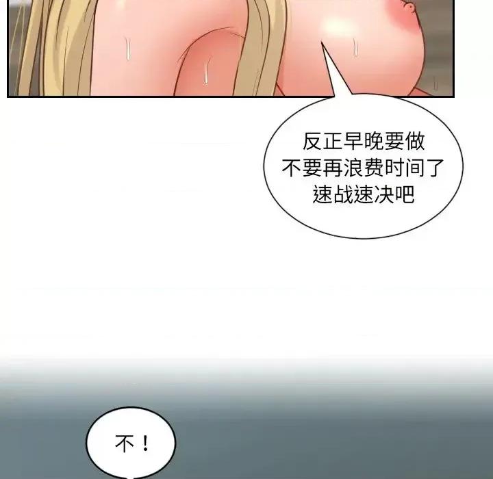 奇奇怪怪的女友 她的怪癖第 19 话 第89页