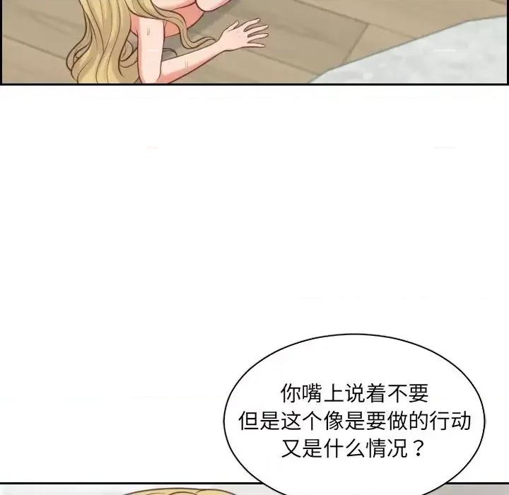 奇奇怪怪的女友 她的怪癖第 19 话 第94页