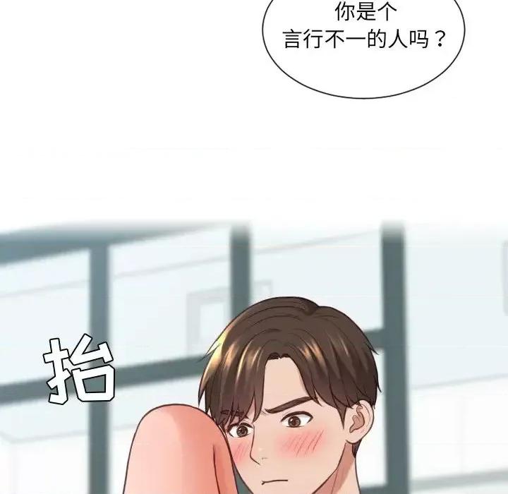 奇奇怪怪的女友 她的怪癖第 19 话 第96页