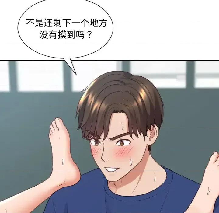 奇奇怪怪的女友 她的怪癖第 19 话 第101页