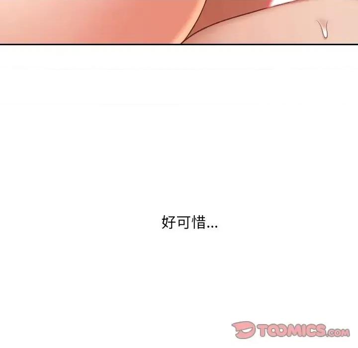 奇奇怪怪的女友 她的怪癖第 19 话 第129页