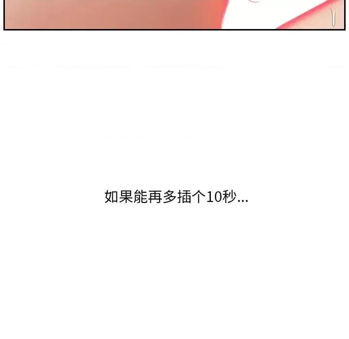 奇奇怪怪的女友 她的怪癖第 19 话 第133页