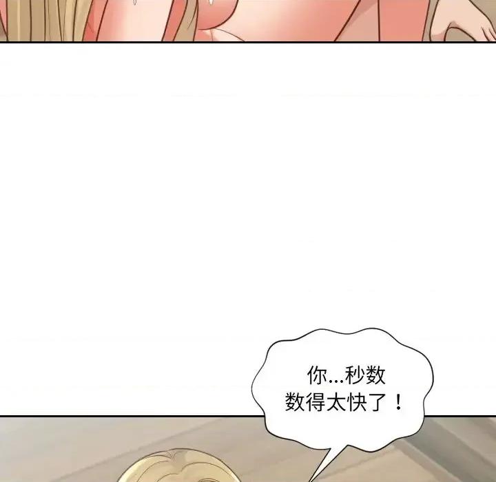 奇奇怪怪的女友 她的怪癖第 19 话 第139页
