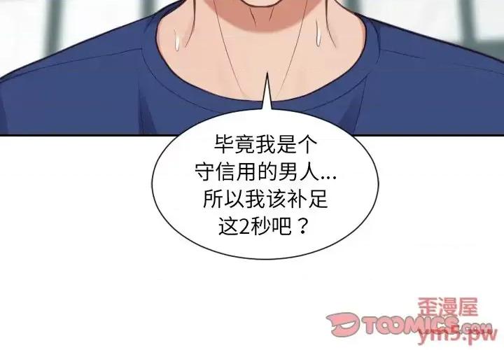 奇奇怪怪的女友 她的怪癖第 20 话 第3页