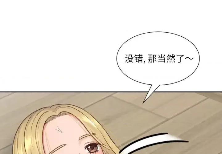奇奇怪怪的女友 她的怪癖第 20 话 第4页