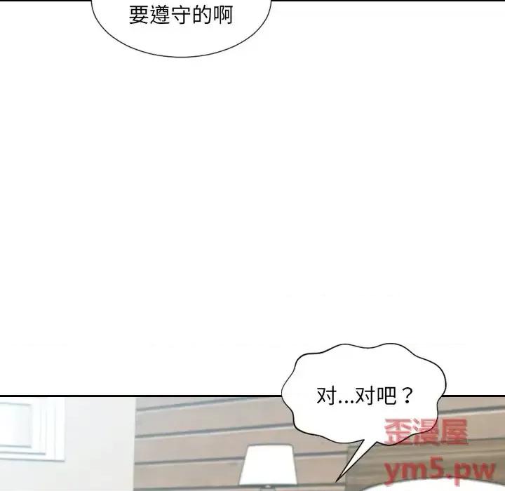 奇奇怪怪的女友 她的怪癖第 20 话 第6页
