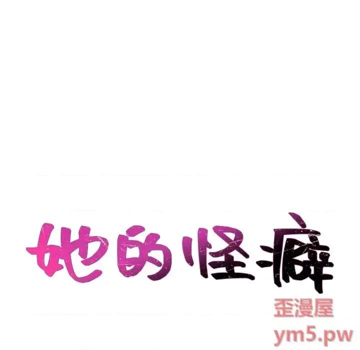 奇奇怪怪的女友 她的怪癖第 20 话 第18页