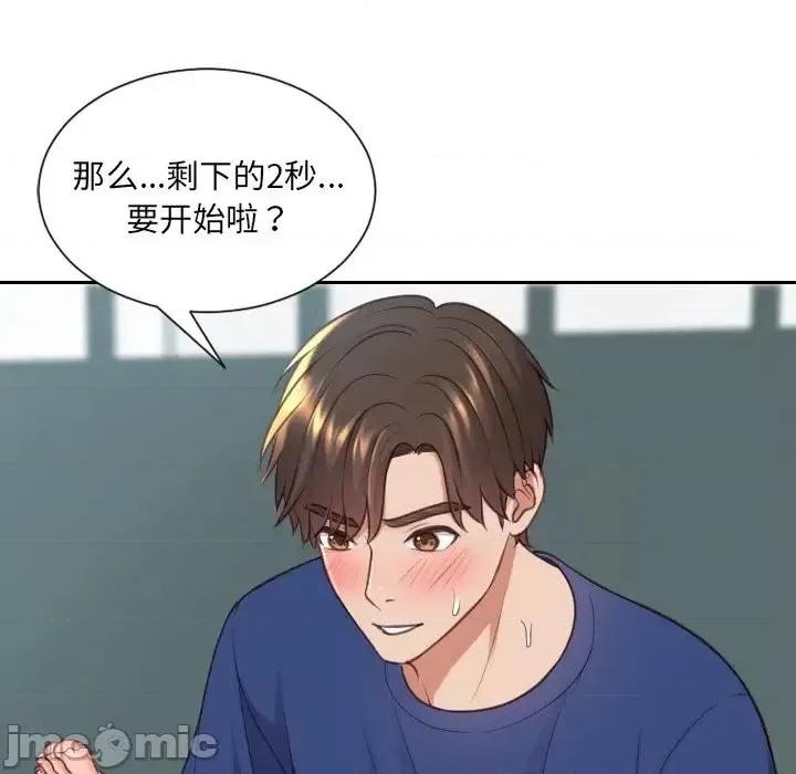 奇奇怪怪的女友 她的怪癖第 20 话 第20页